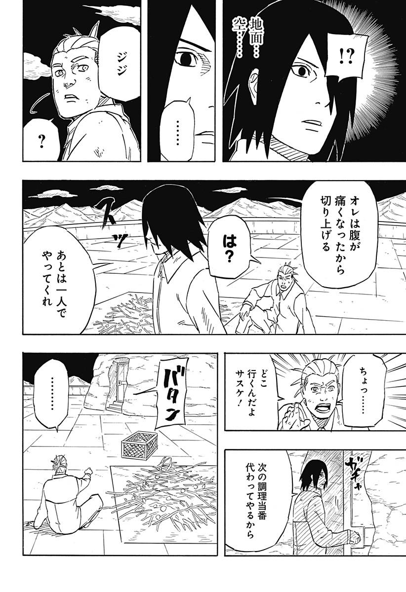 ページ 20 — 第6.1話