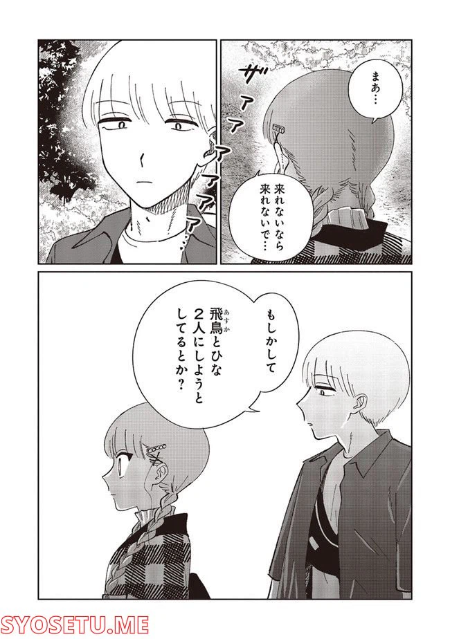 ページ 4 — 第3.2話