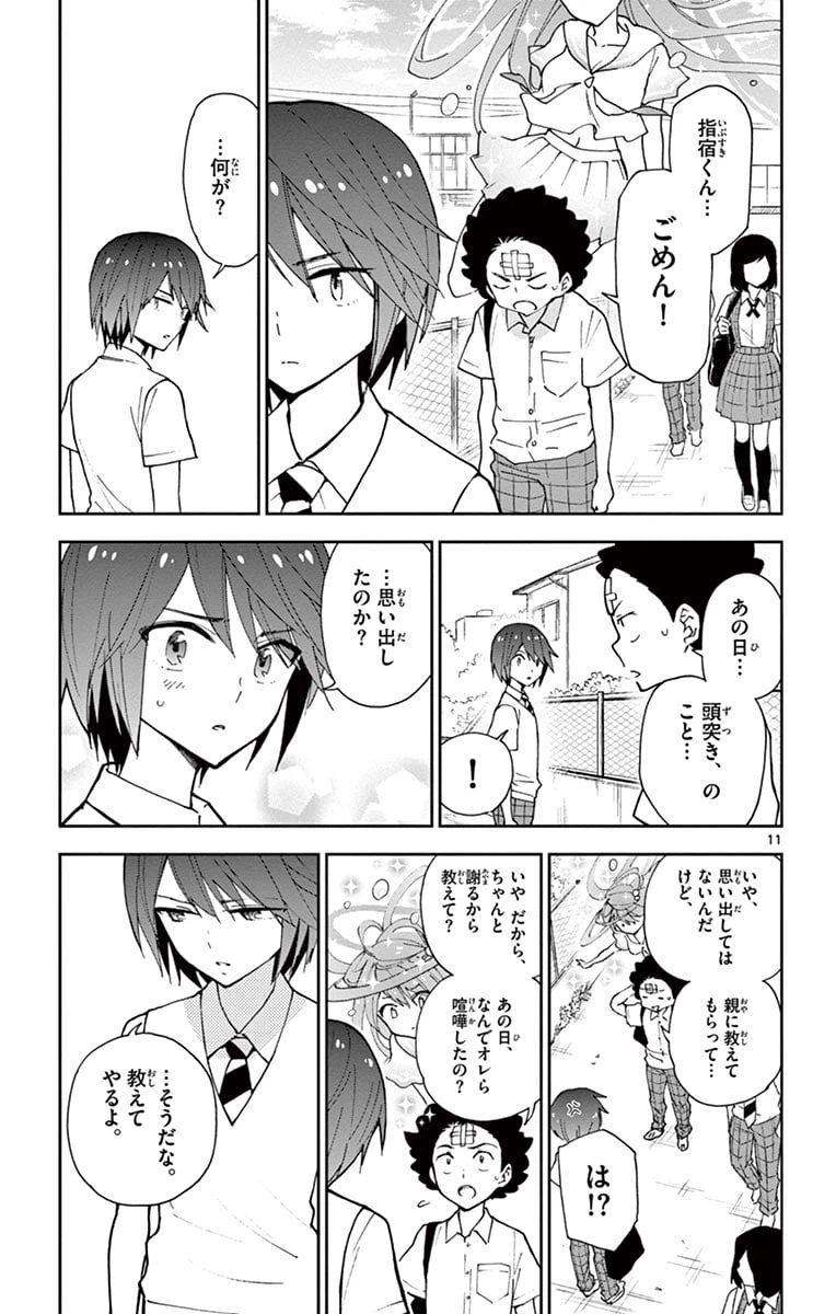 ページ 11 — 第8話