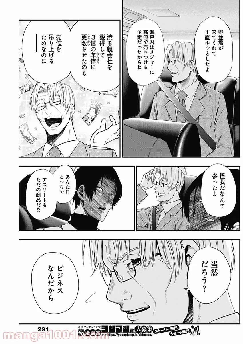 ページ 9 — 第17話