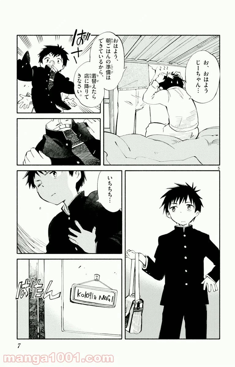 ページ 5 — 第1話
