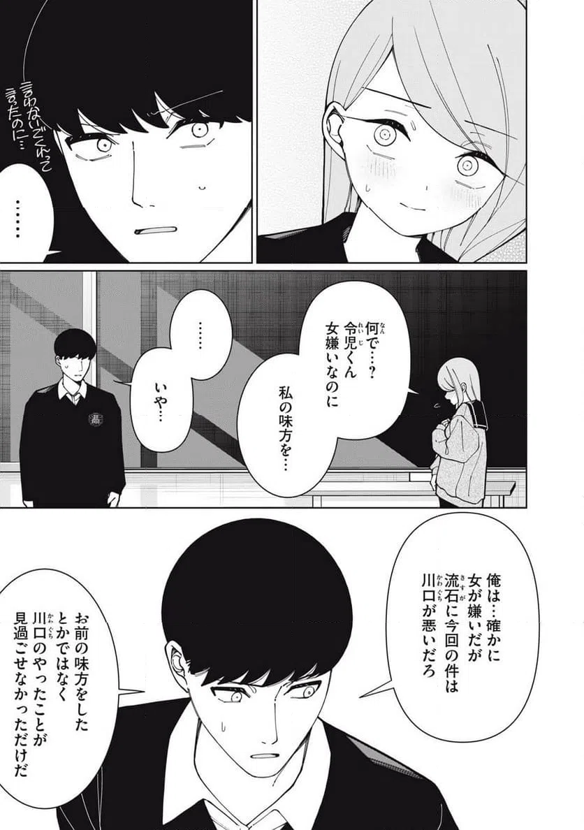 ページ 13 — 第28話