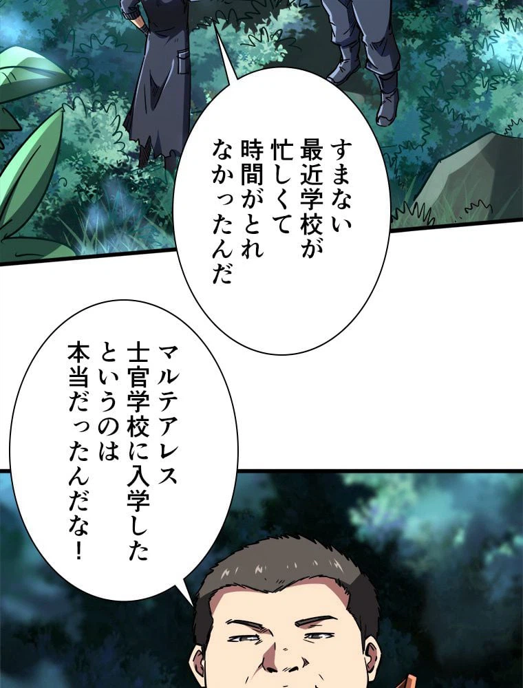 ページ 12 — 第67話