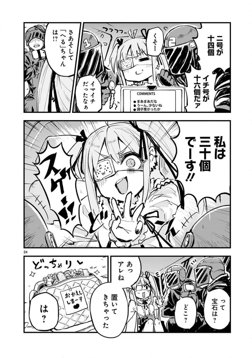 ページ 24 — 第2話