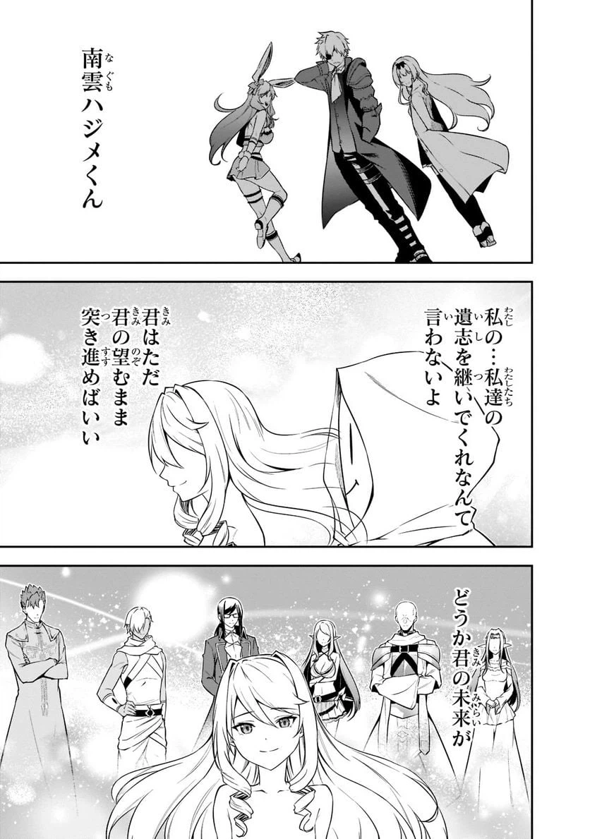 ページ 10 — 第43.2話