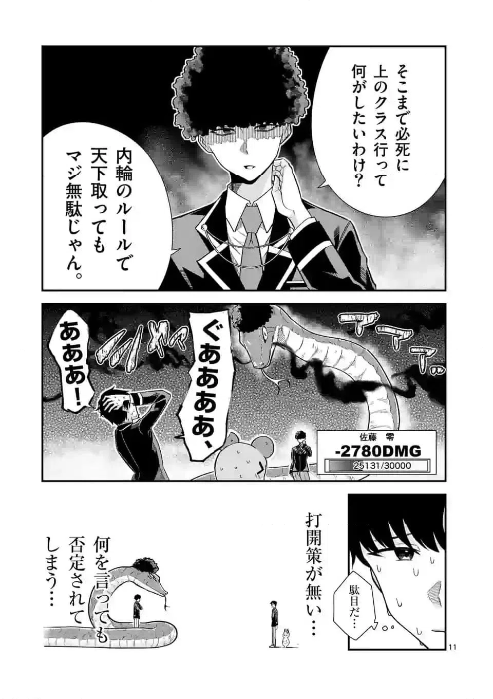 ページ 11 — 第13話