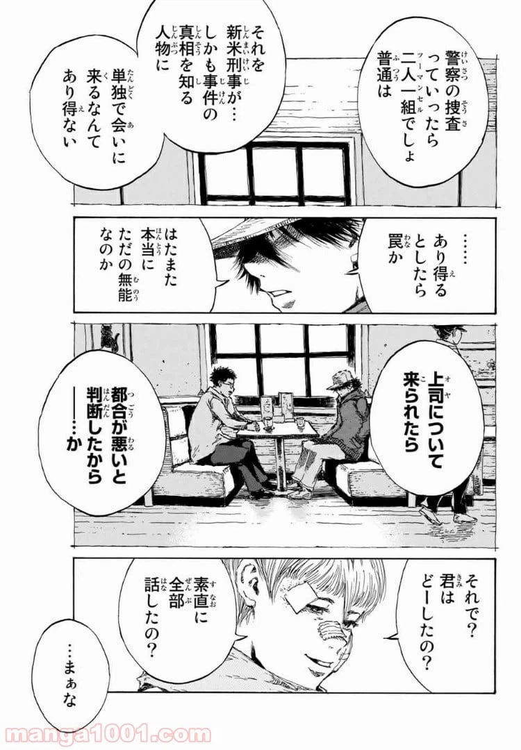 ページ 9 — 第108話