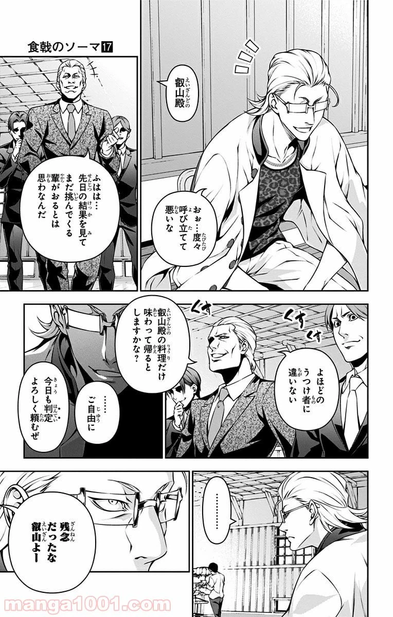 ページ 11 — 第142話