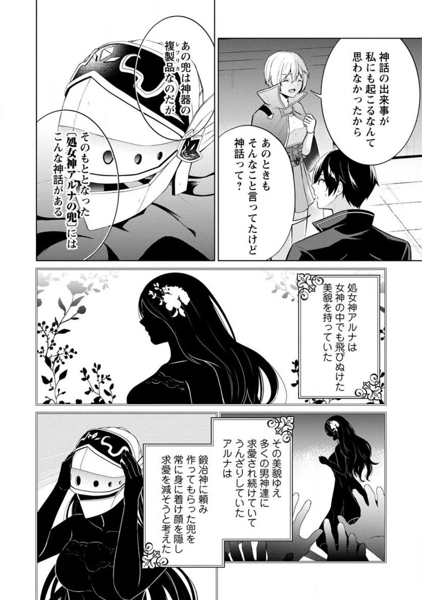 ページ 8 — 第56.2話