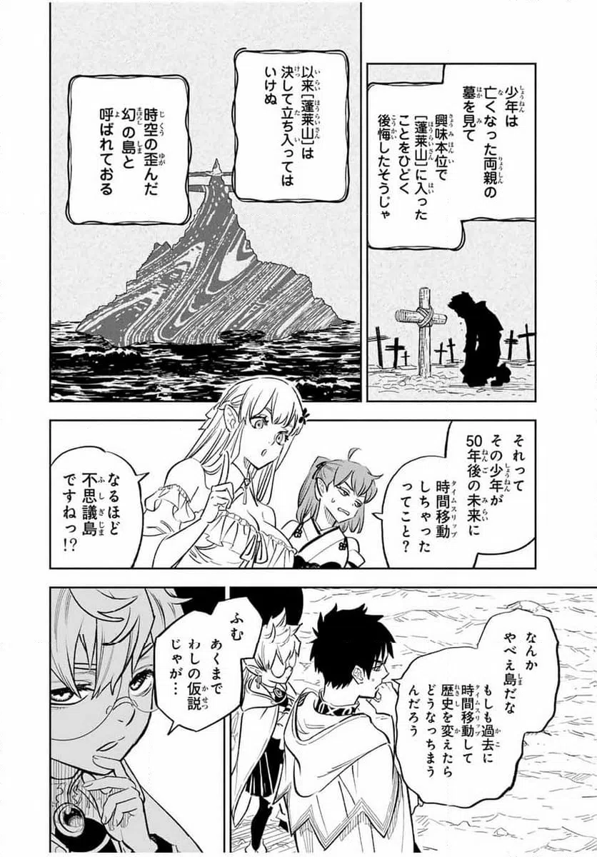 ページ 7 — 第94.2話