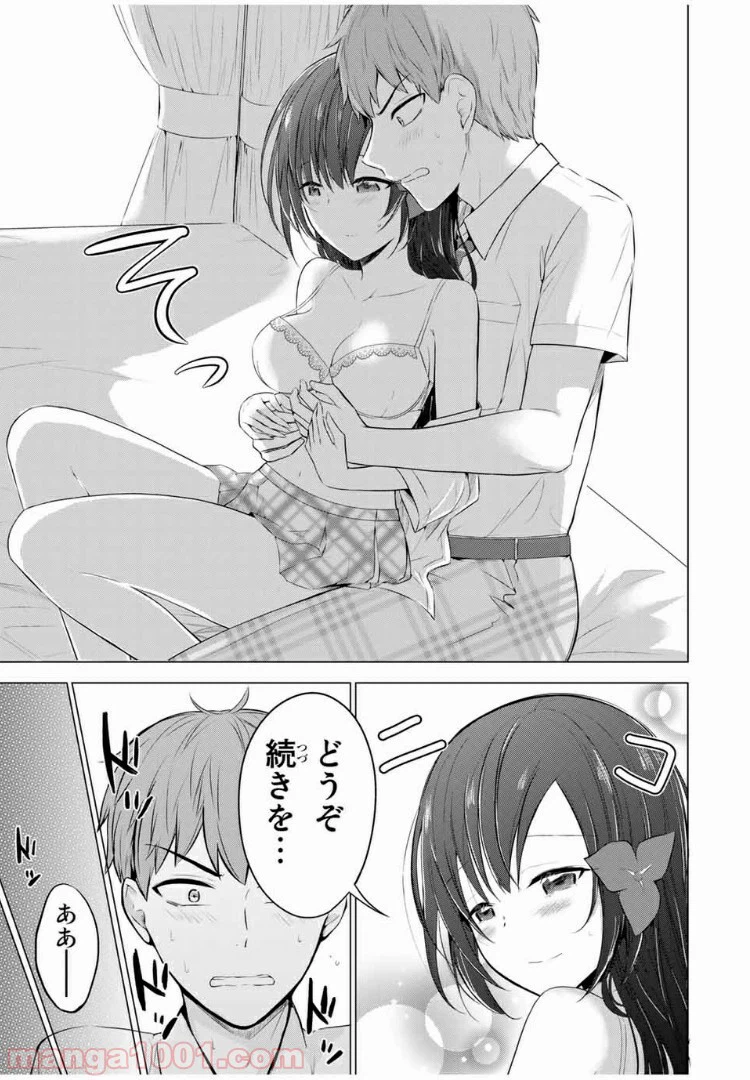 ページ 4 — 第9.2話