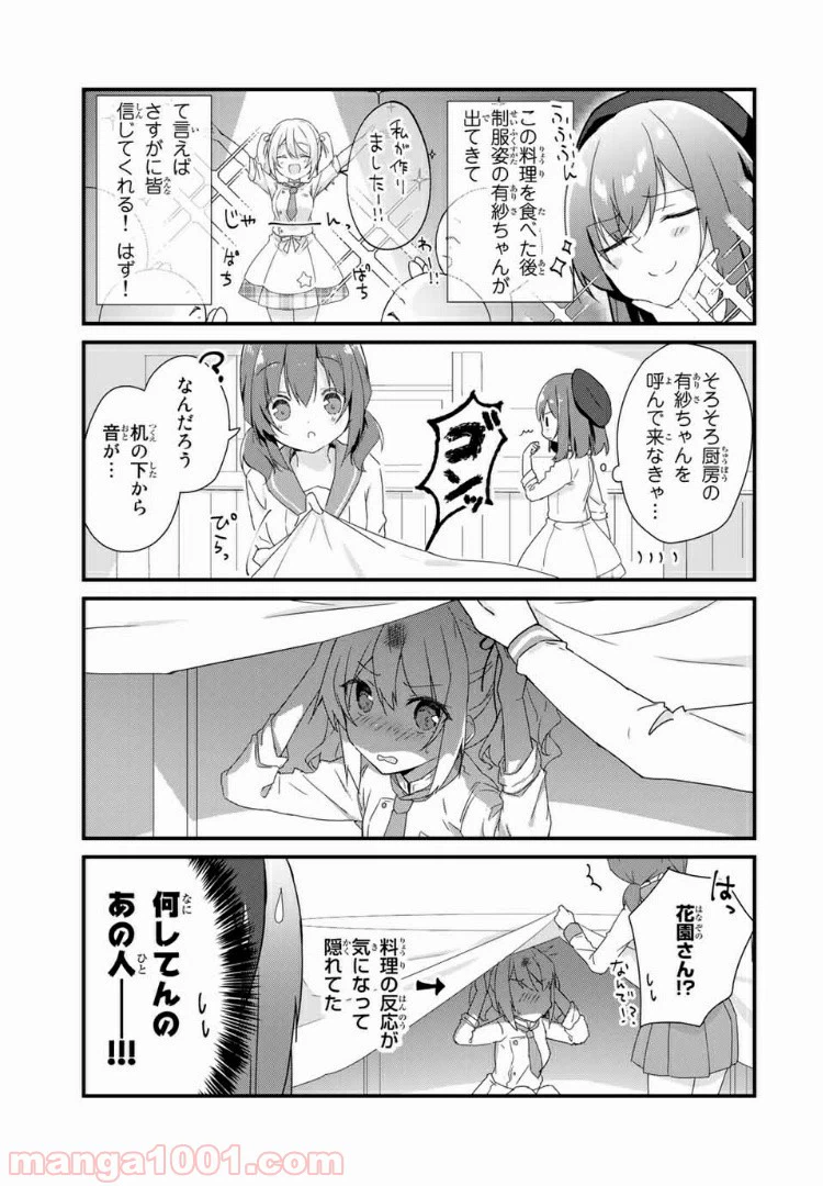 ページ 5 — 第16話