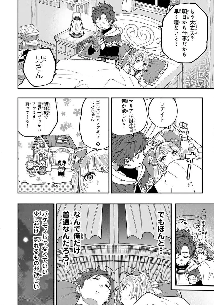 ページ 12 — 第1話
