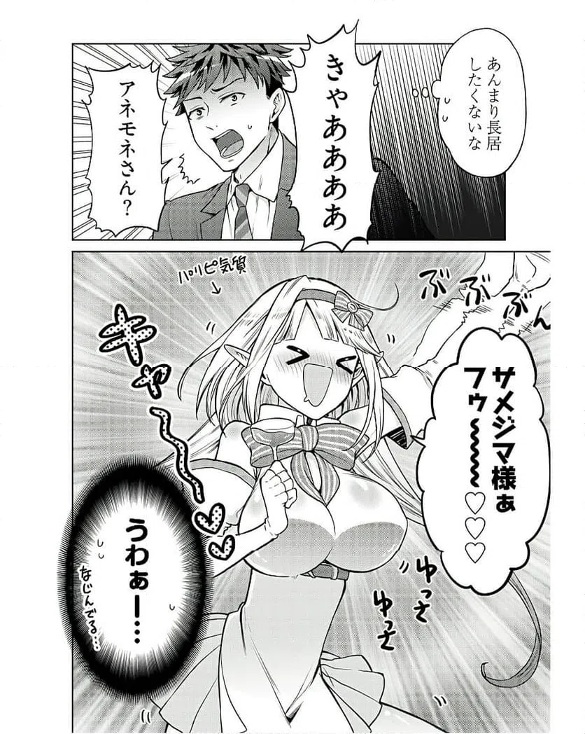 ページ 16 — 第12話
