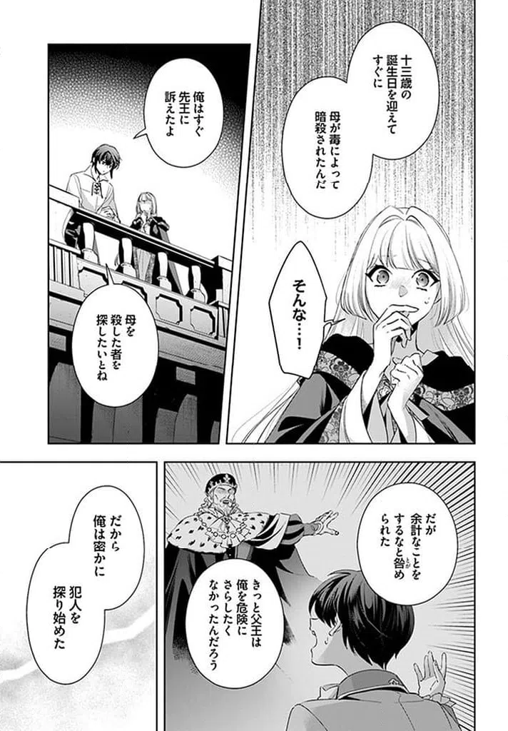 ページ 6 — 第16.2話