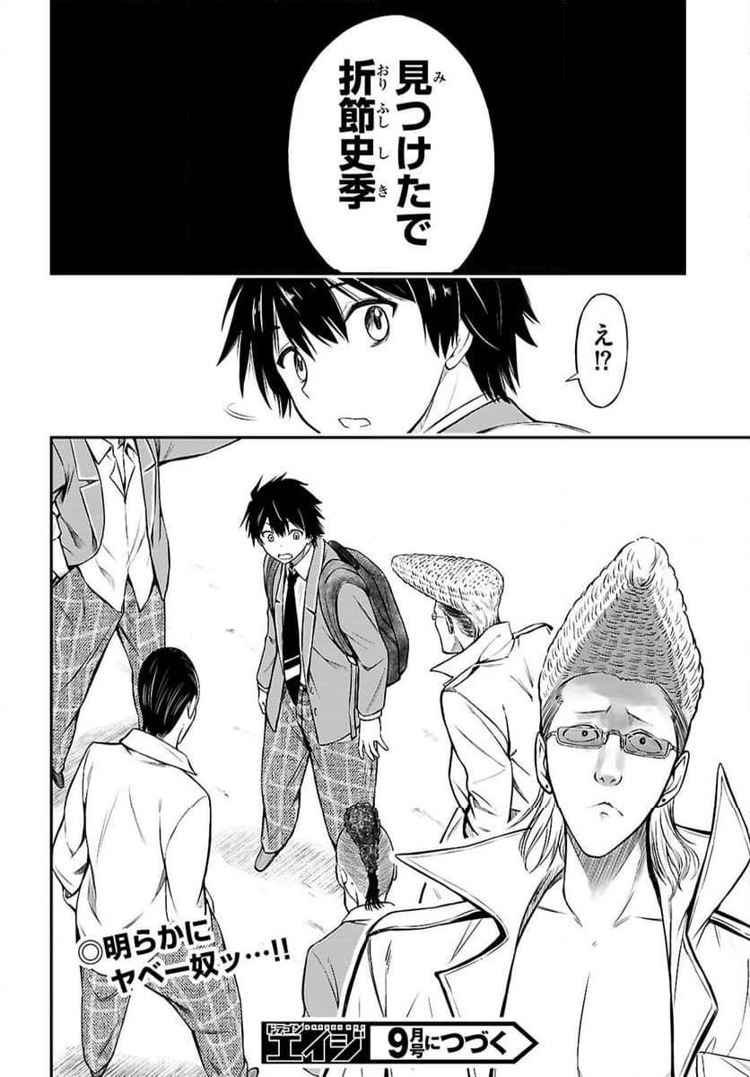 ページ 27 — 第6話
