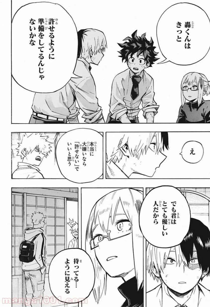 ページ 14 — 第249話