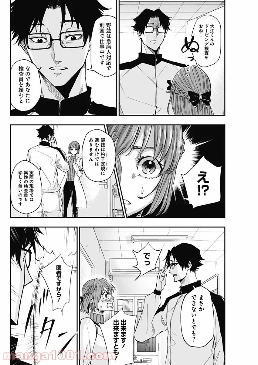 ページ 32 — 第2話