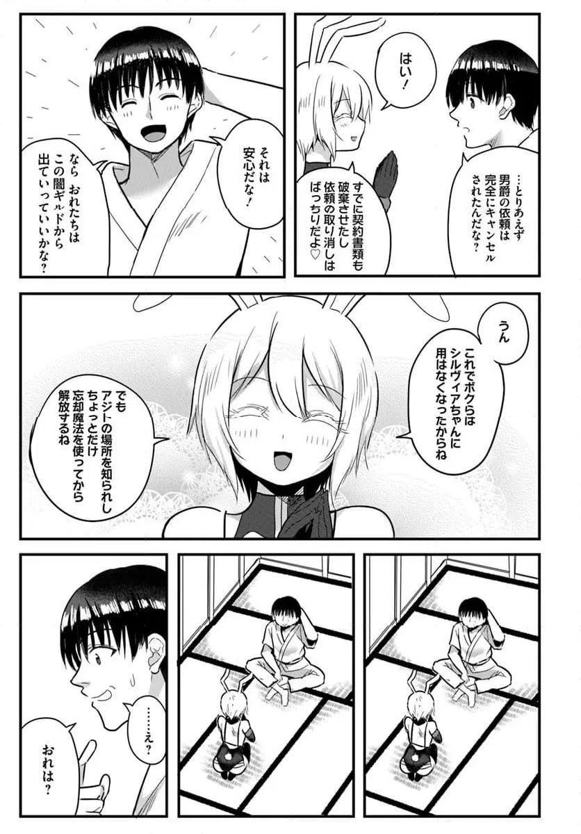 ページ 5 — 第23.1話