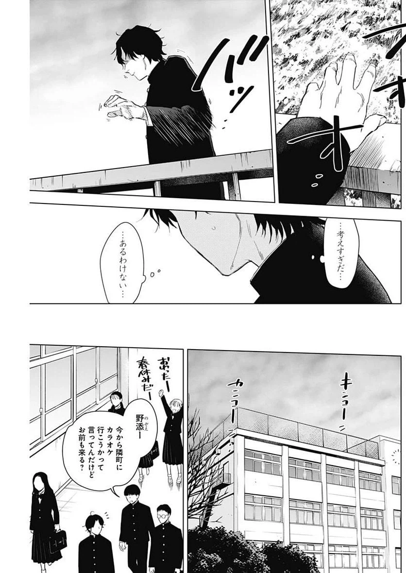 ページ 3 — 第104話