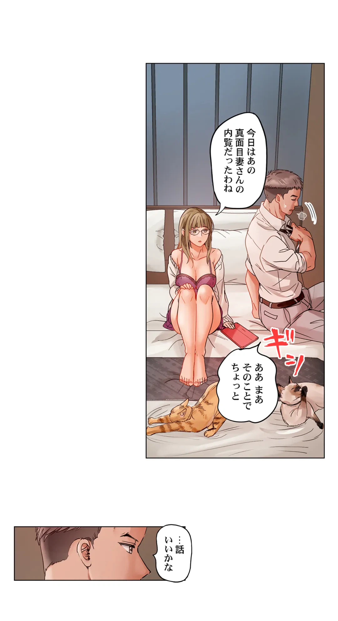 ページ 21 — 第62話