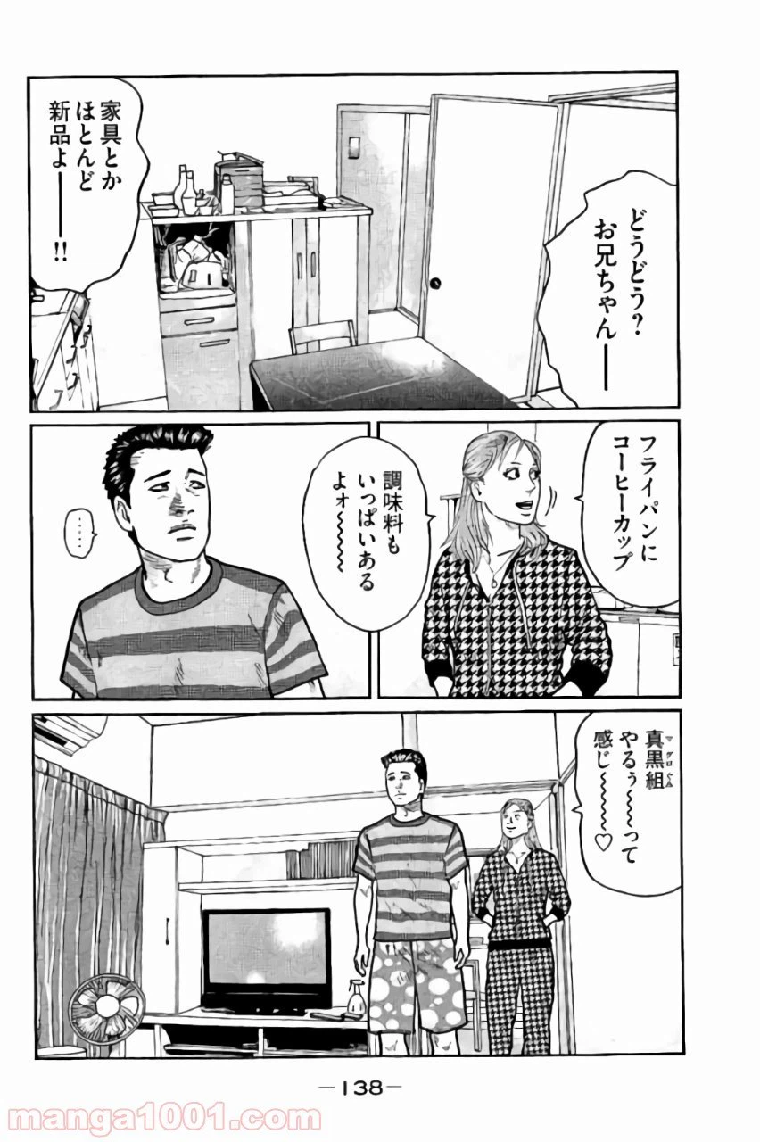 ページ 9 — 第5話