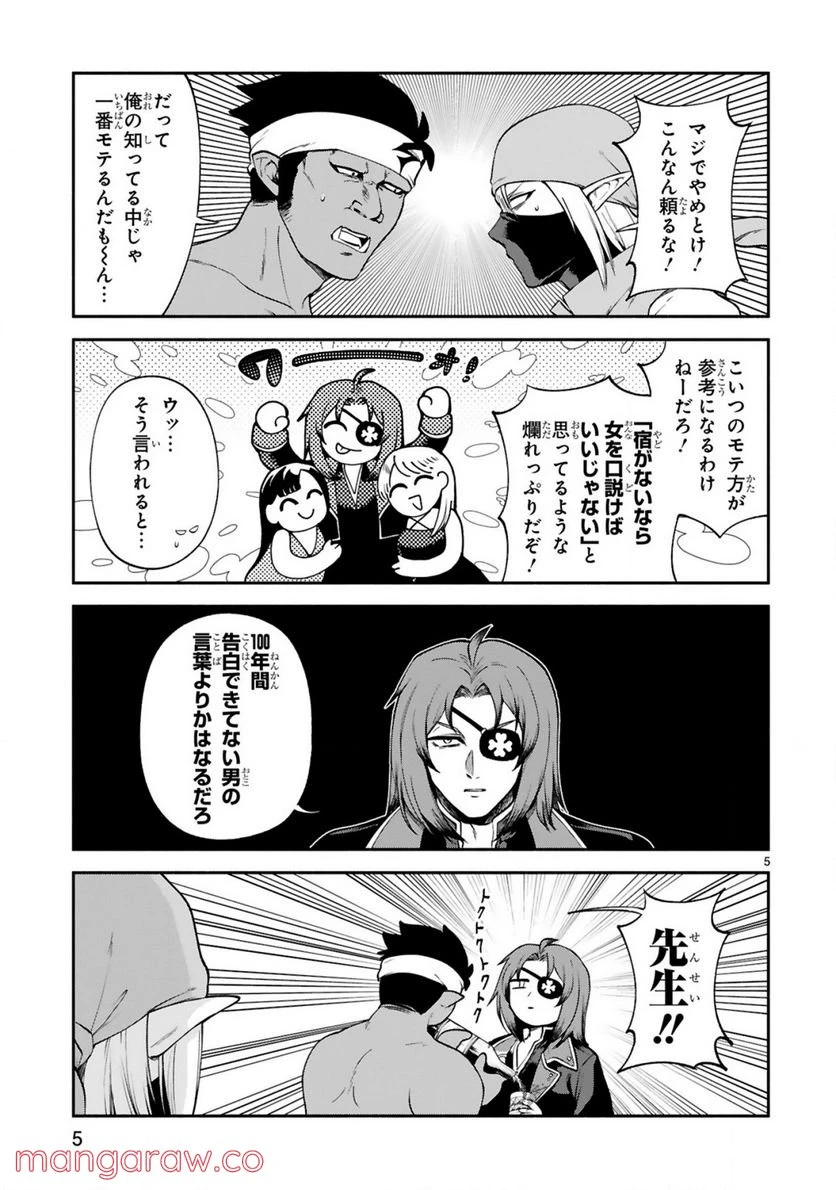 ページ 5 — 第26話