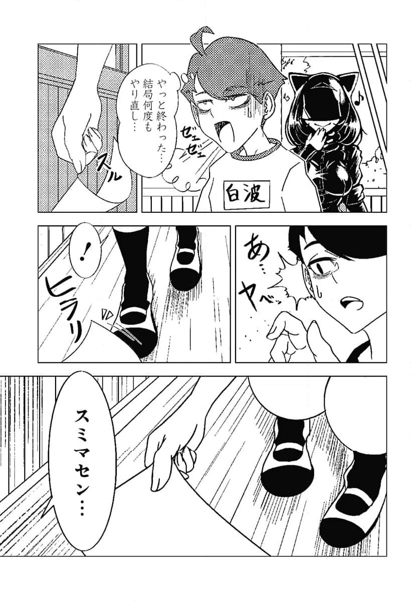 ページ 11 — 第3話