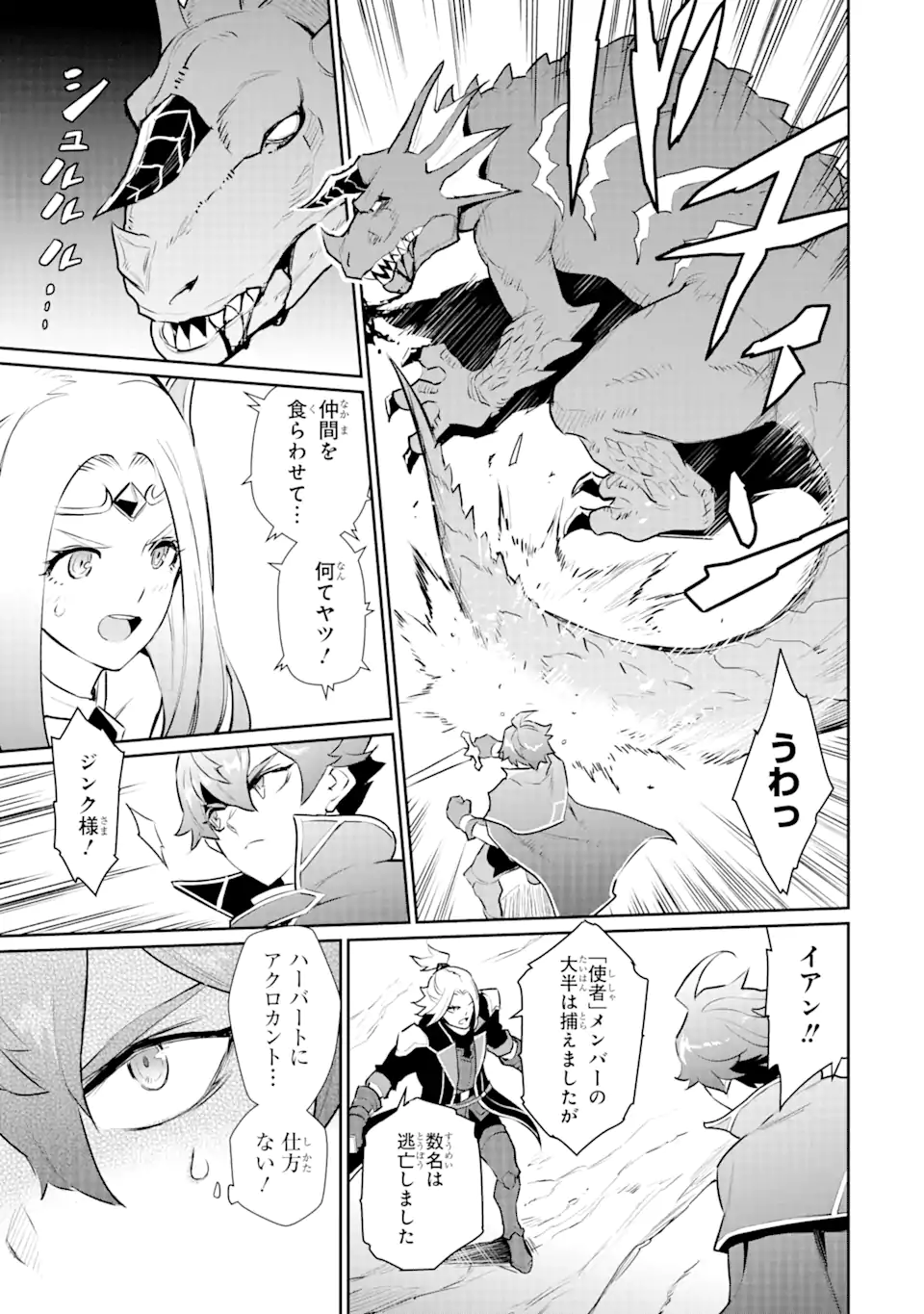 ページ 3 — 第28.1話