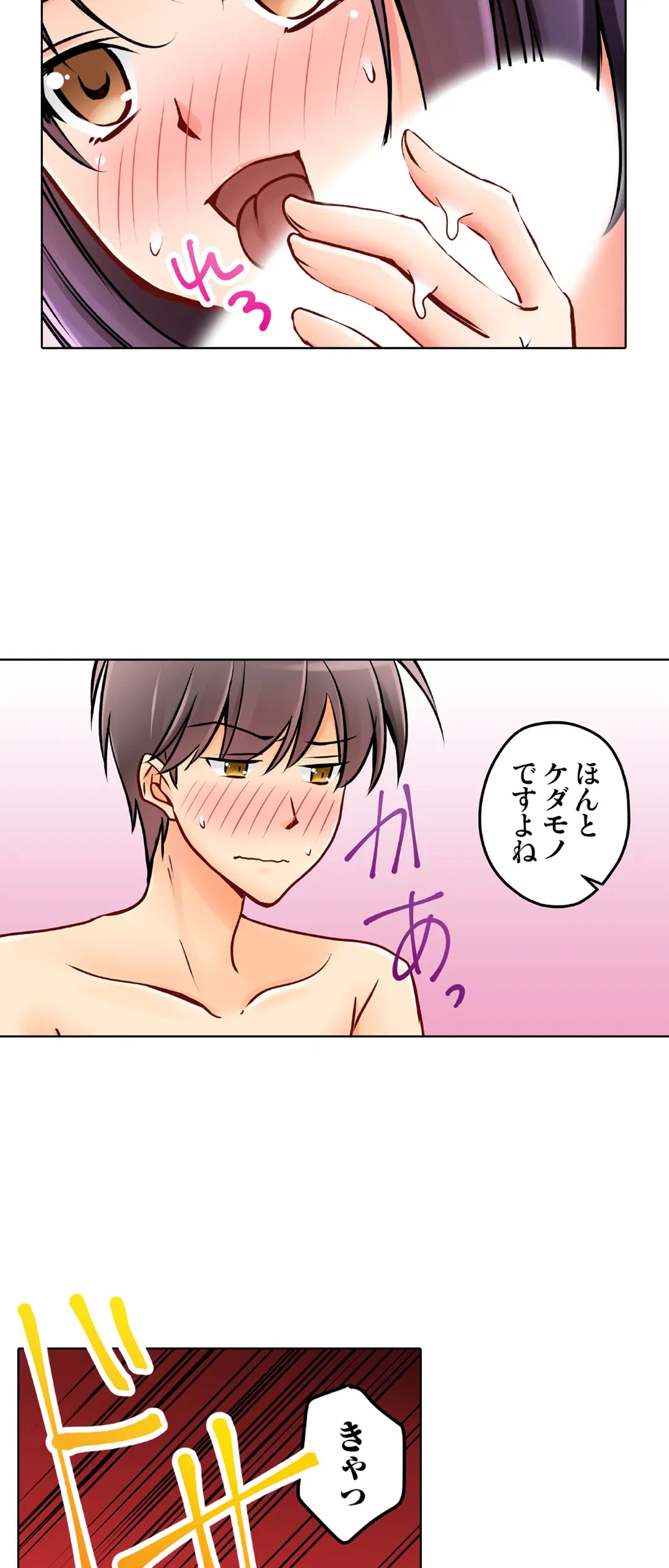ページ 18 — 第27話