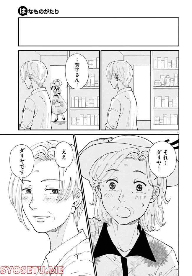 ページ 25 — 第6話