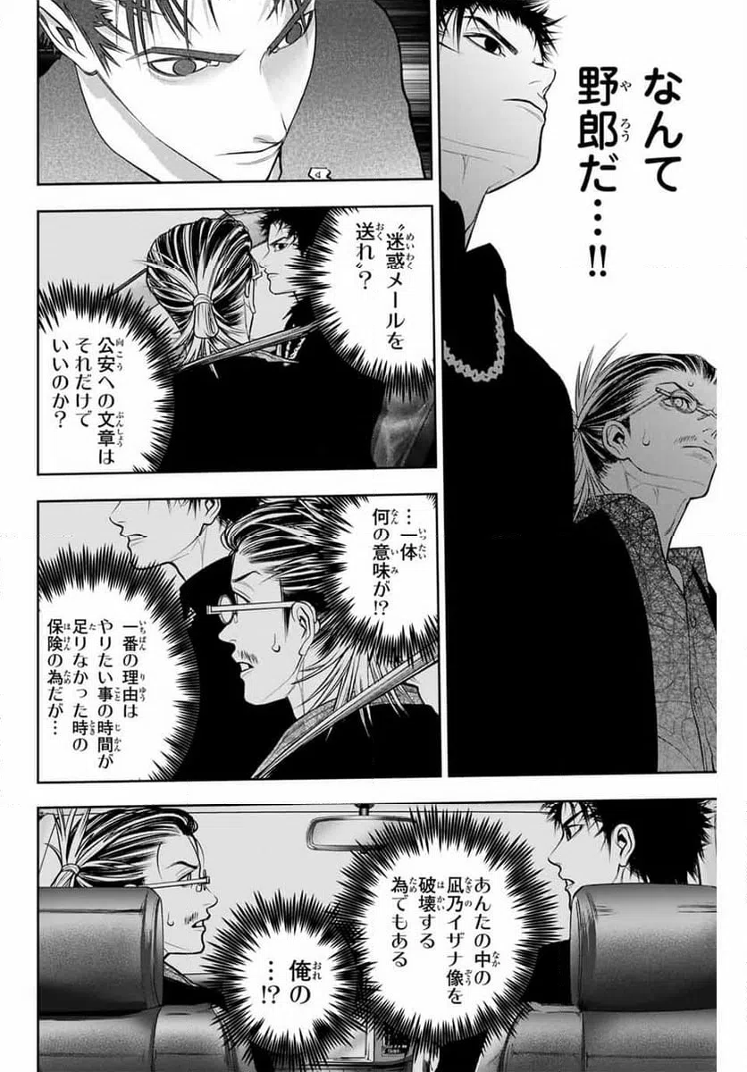 ページ 16 — 第4話