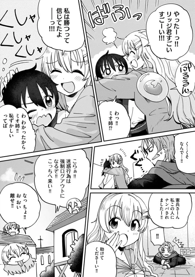 ページ 8 — 第8話