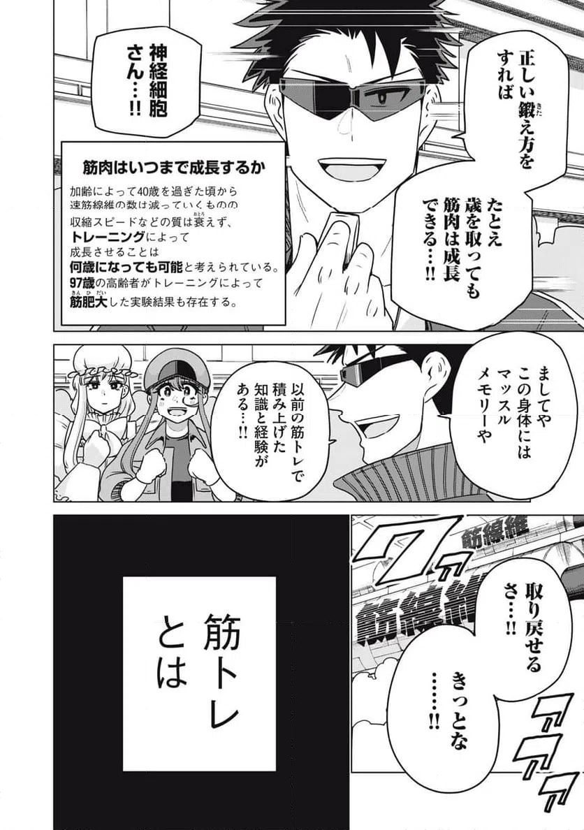 ページ 18 — 第32話