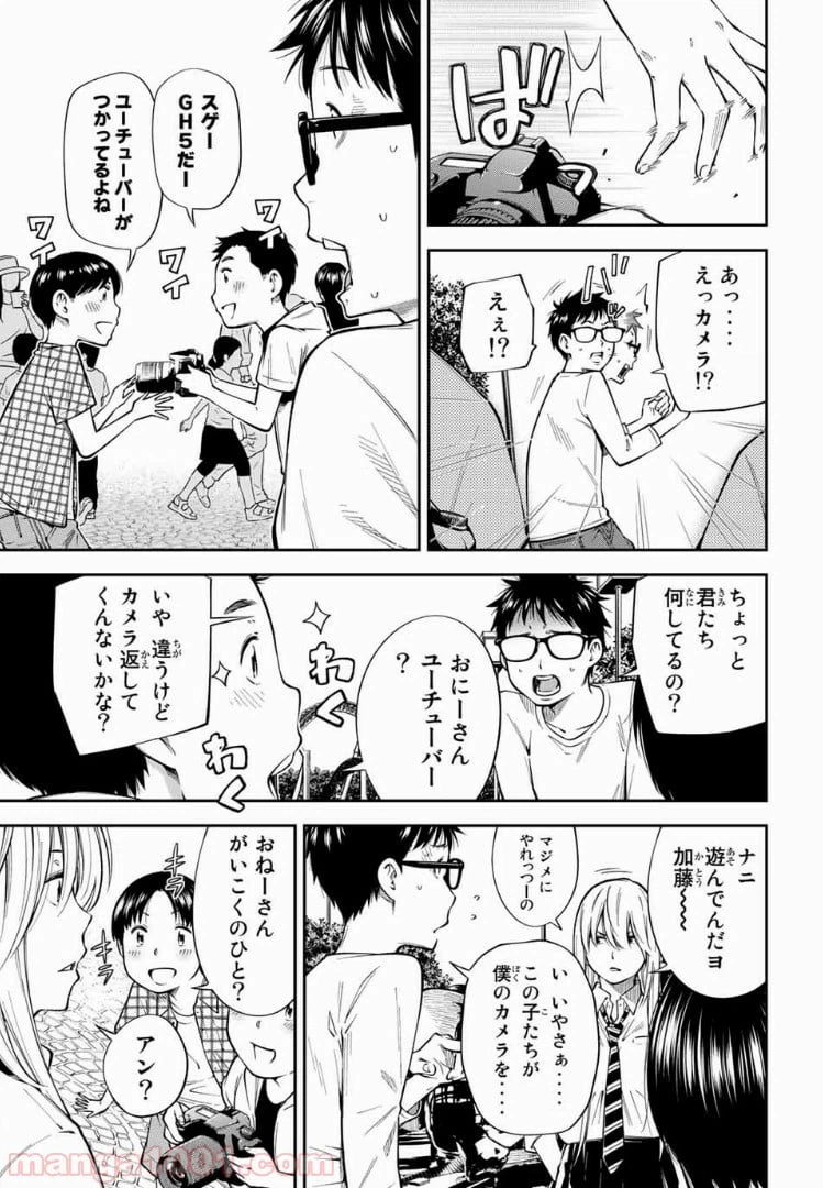 ページ 4 — 第8.3話