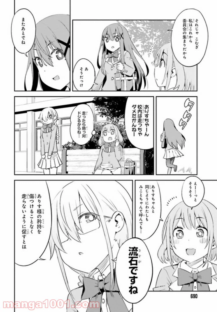 ページ 6 — 第10.1話