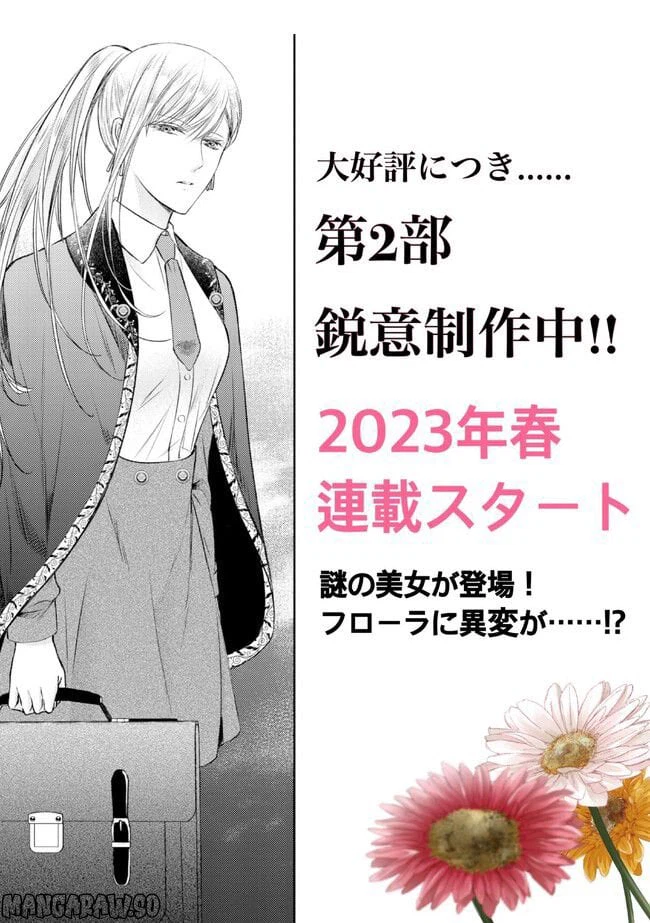 ページ 8 — 第6.4話