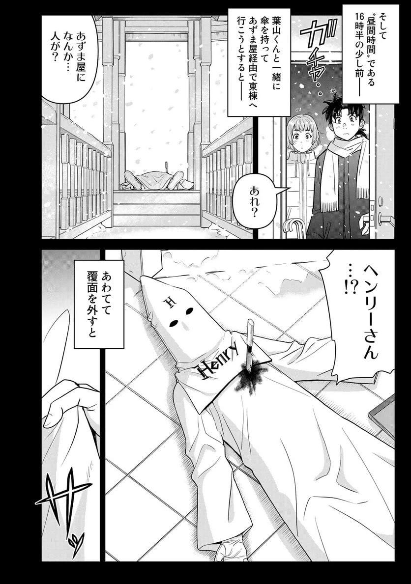 ページ 8 — 第101話