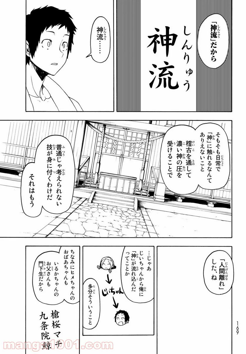 ページ 19 — 第156話