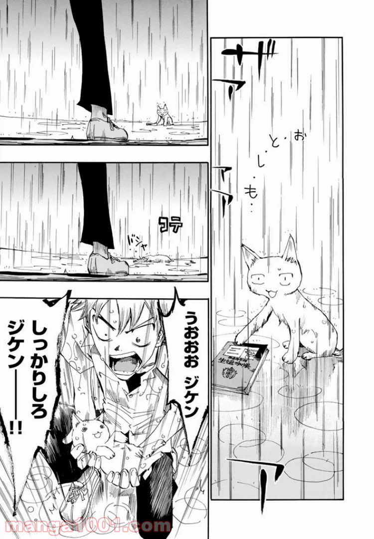 ページ 23 — 第11話