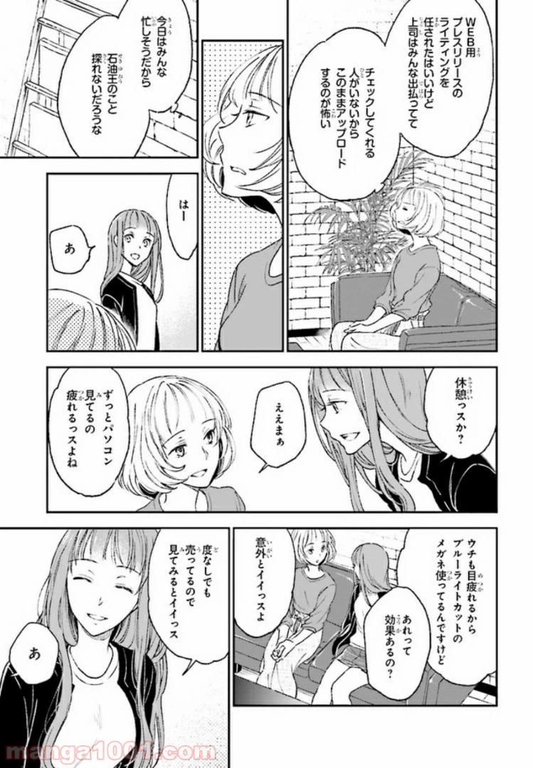ページ 23 — 第2話