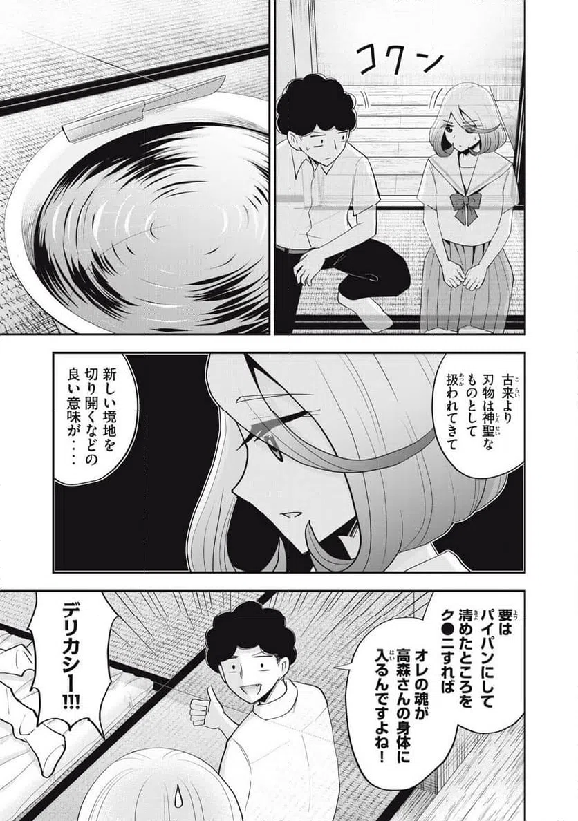 ページ 11 — 第30話