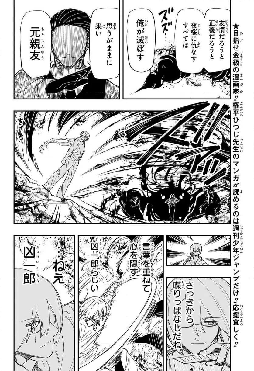 ページ 10 — 第228話