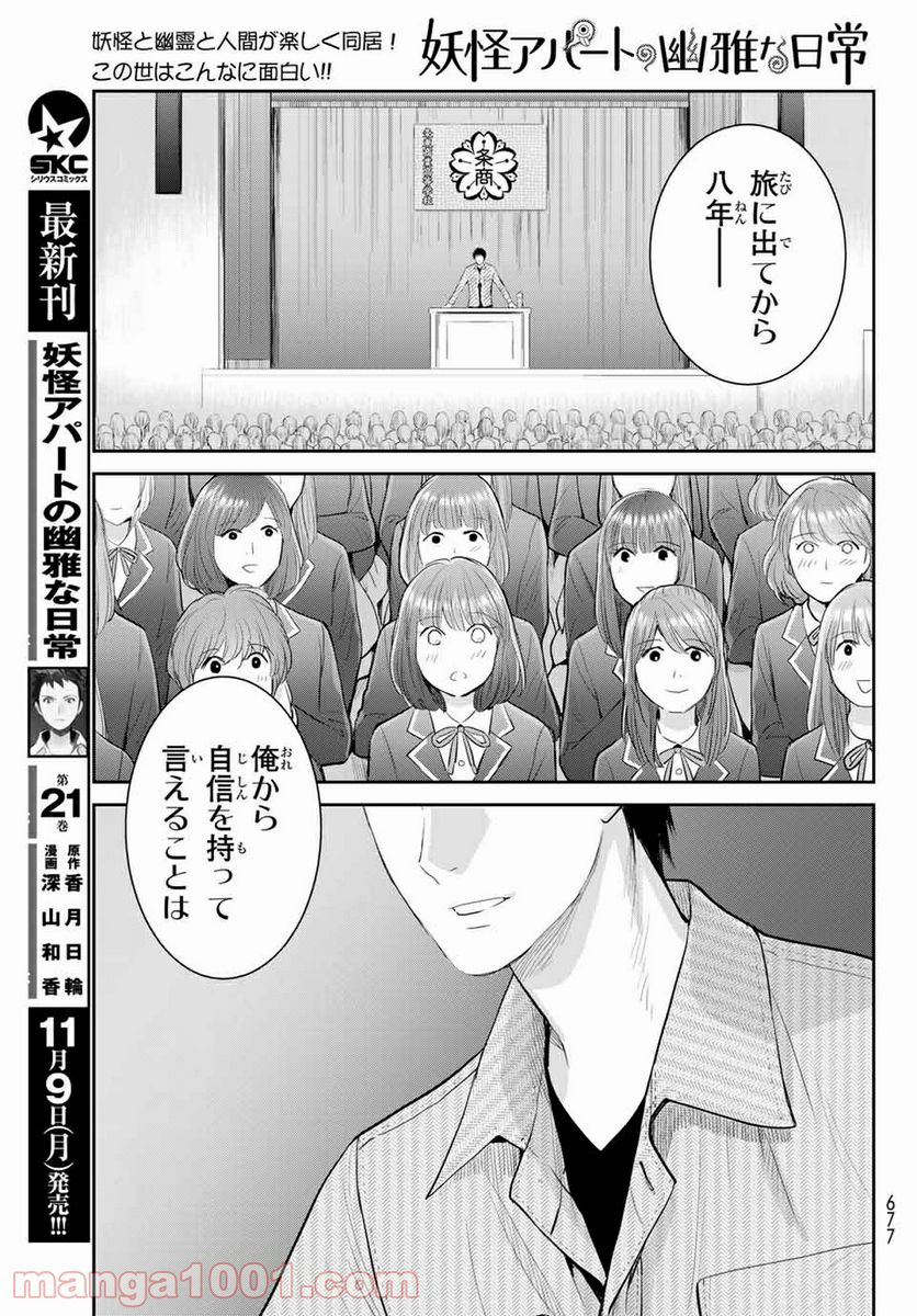 ページ 3 — 第111話