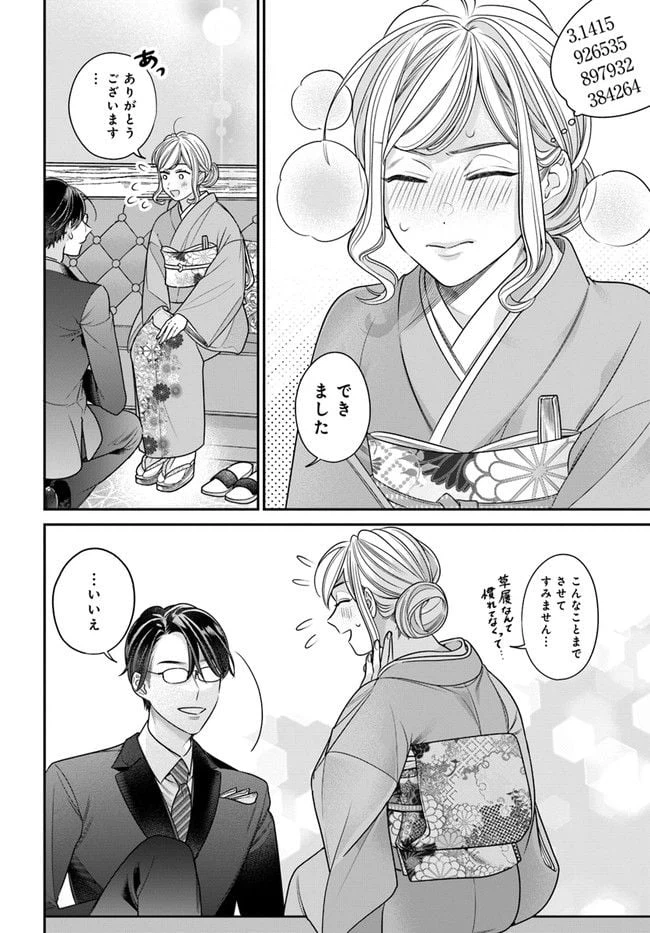 ページ 5 — 第4.2話