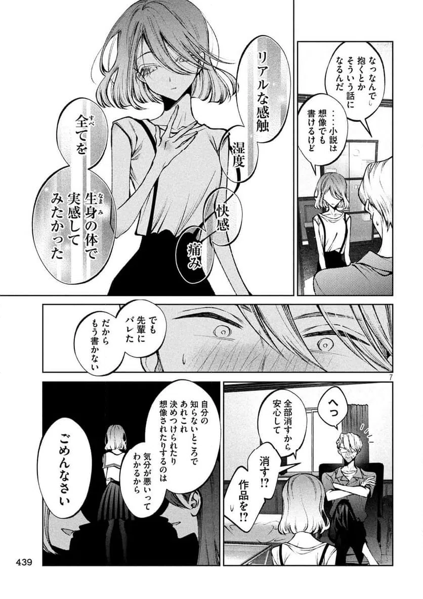 ページ 7 — 第38話
