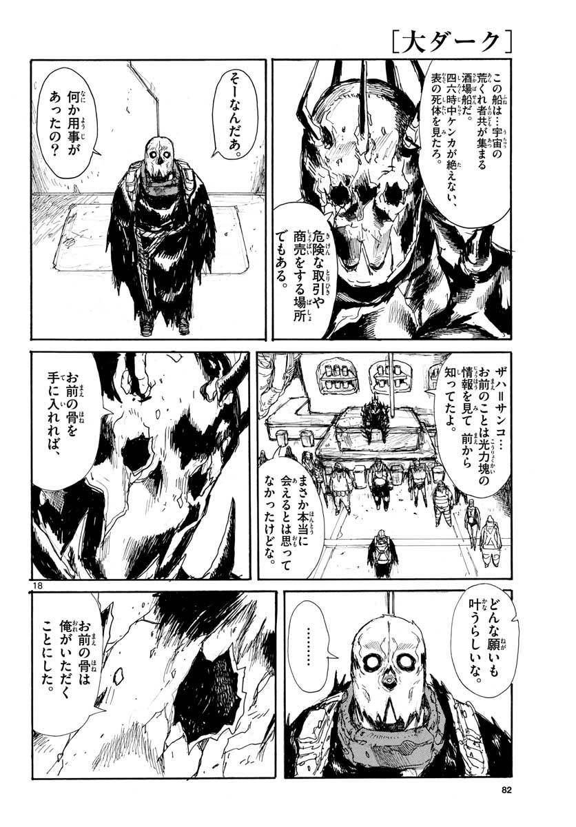 ページ 18 — 第18話