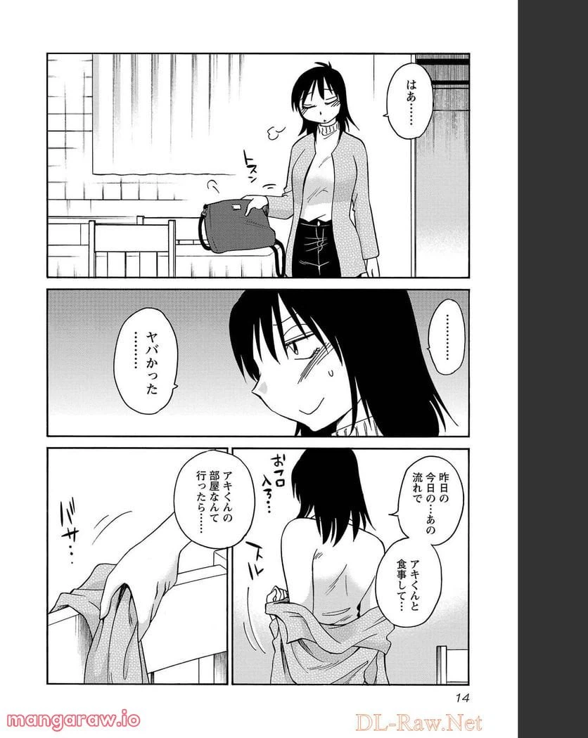 ページ 8 — 第80話