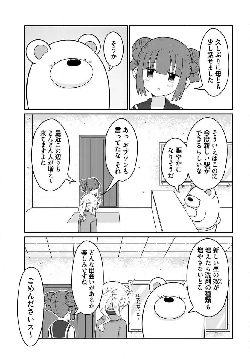 ページ 21 — 第26話