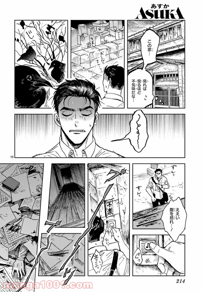 ページ 12 — 第1.1話